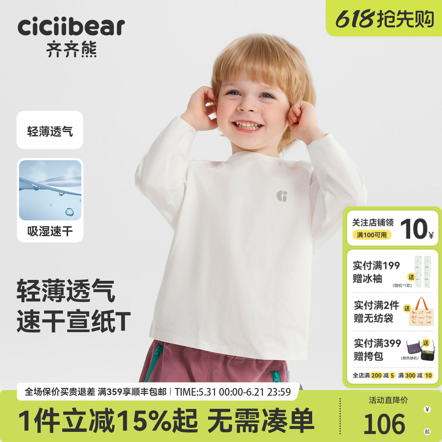 [7A抗菌速干宣纸T]齐齐熊男童t恤春秋款宝宝纯色上衣白色儿童女童