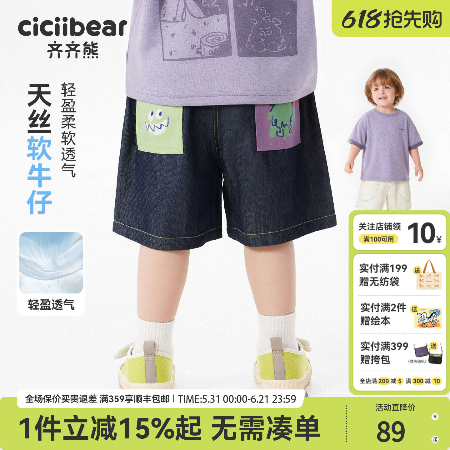 [天丝]齐齐熊宝宝裤子夏季男童短裤2026新款儿童牛仔五分裤童装女