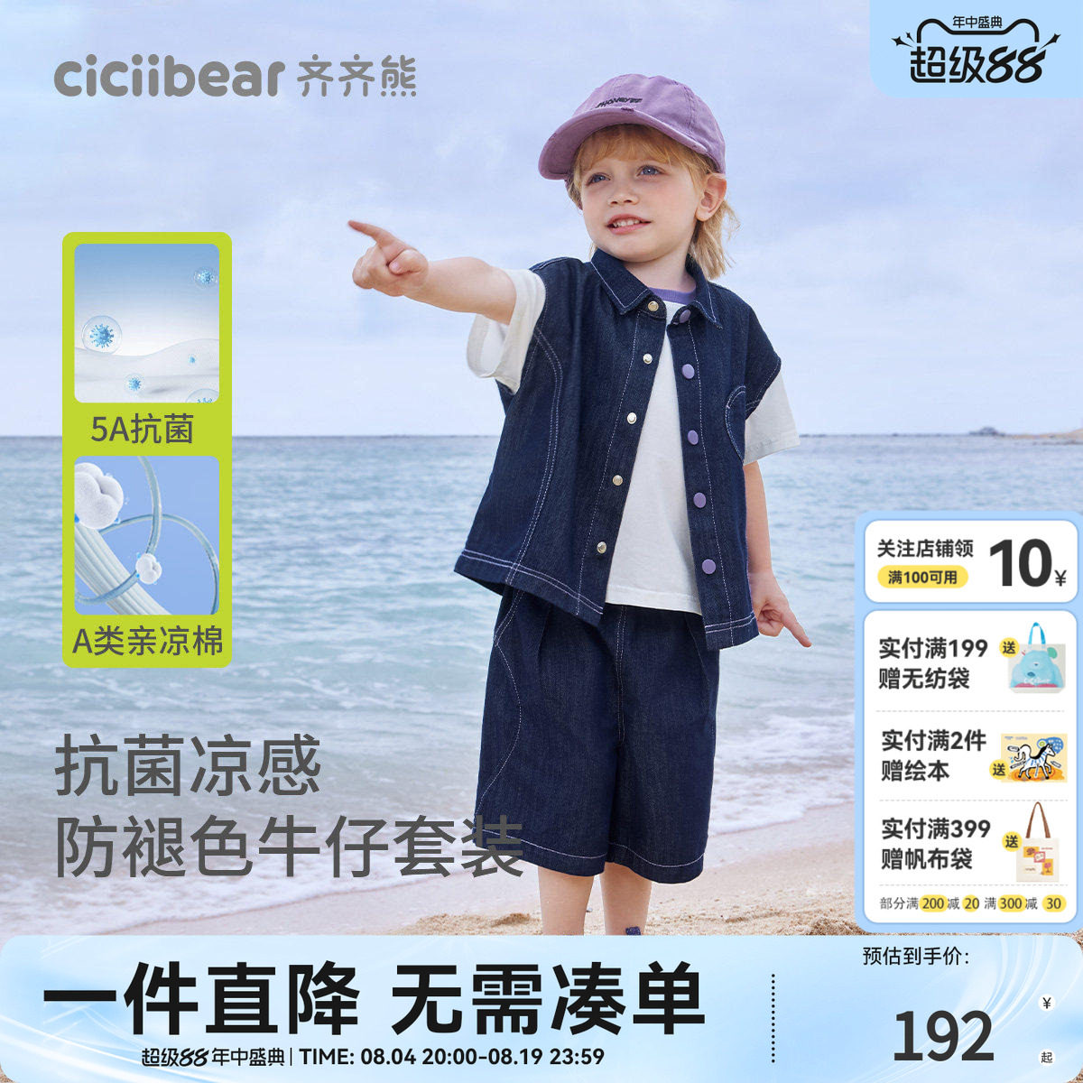 齐齐熊宝宝夏防褪色牛仔套装凉感