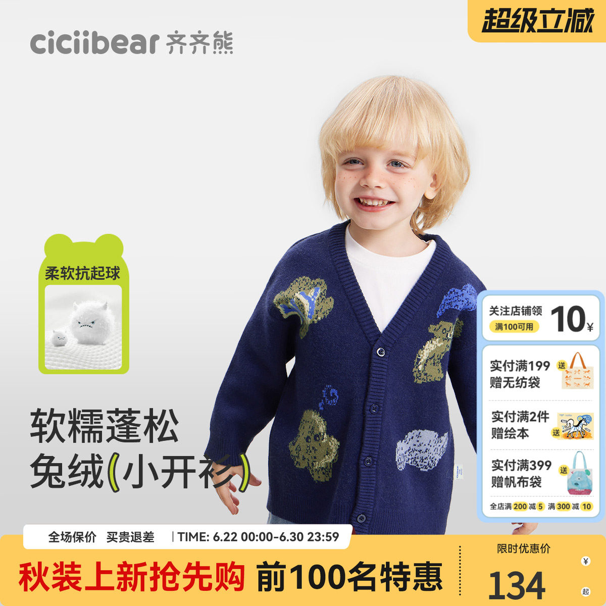 齐齐熊宝宝抗起球兔绒包芯纱开衫