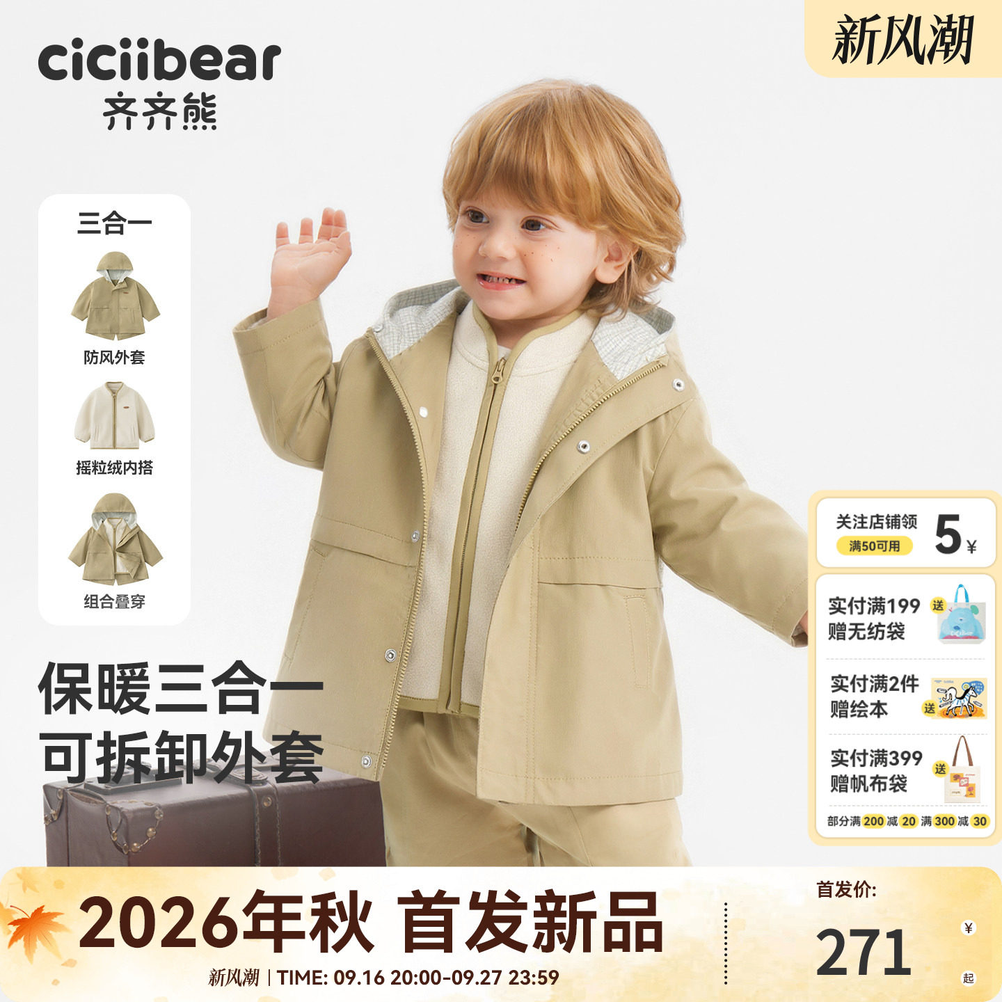 齐齐熊宝宝春秋款外套