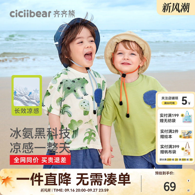 齐齐熊宝宝冰氨黑科技凉感短袖T