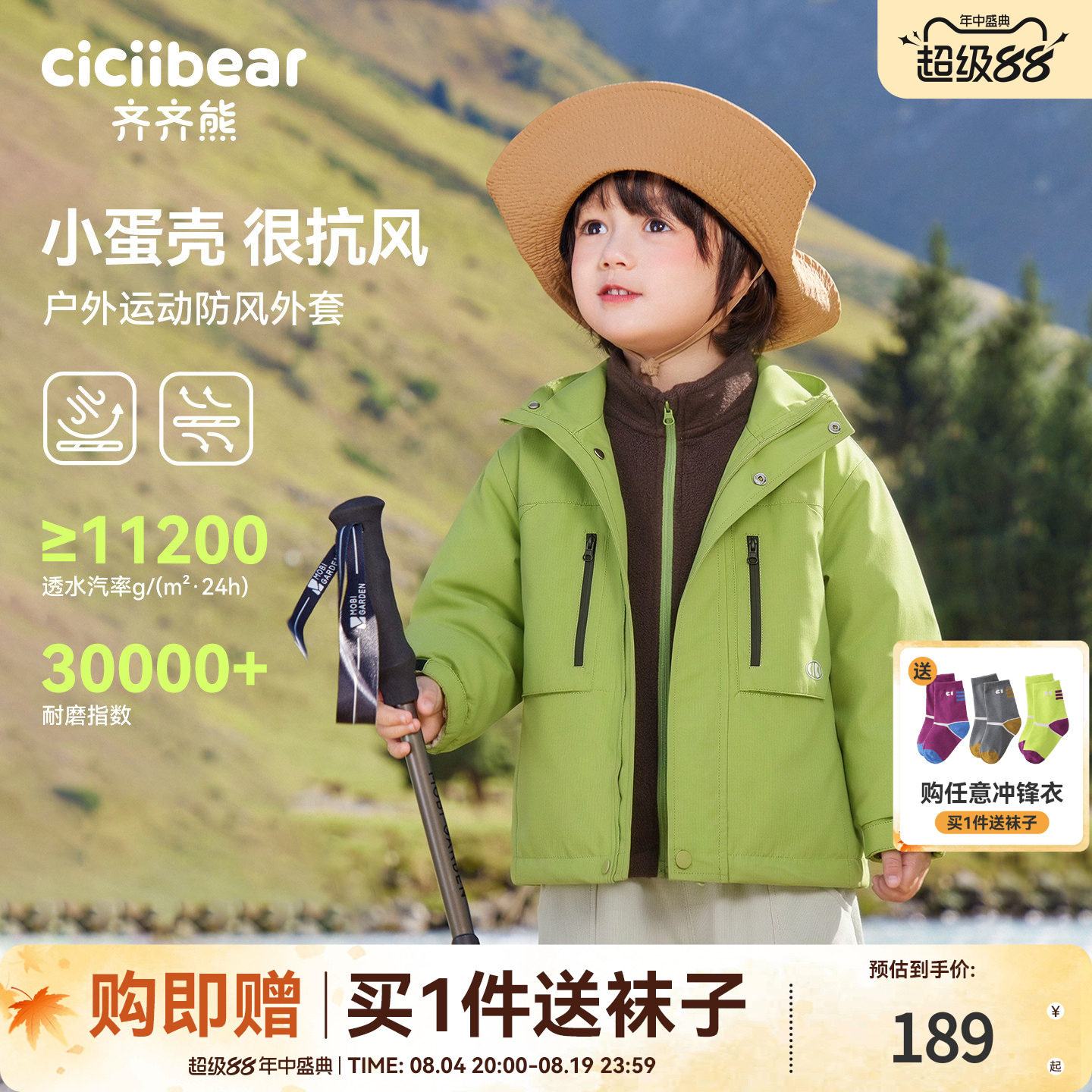 [三防]齐齐熊宝宝三合一冲锋外套