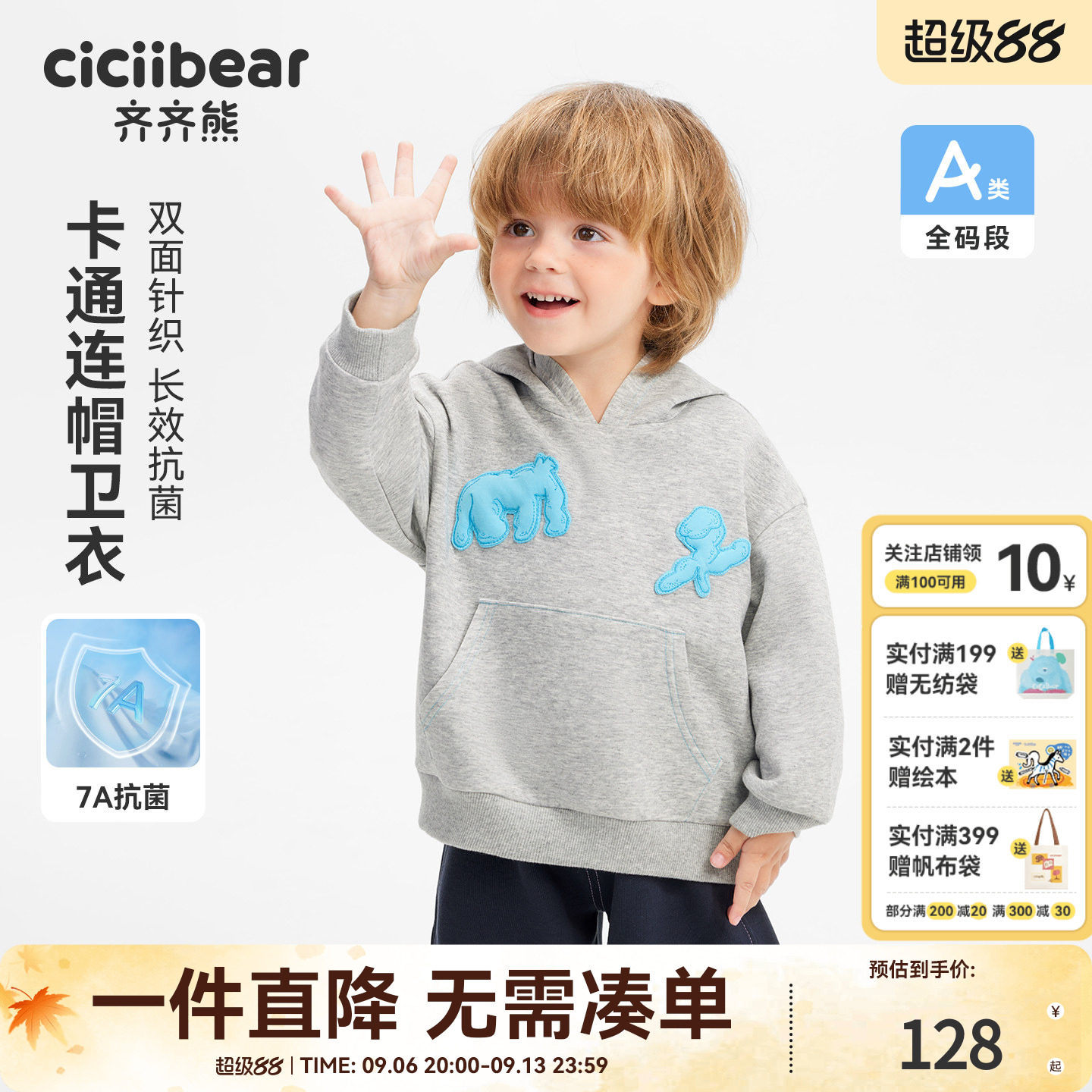 齐齐熊宝宝卫衣春秋男童连帽外套