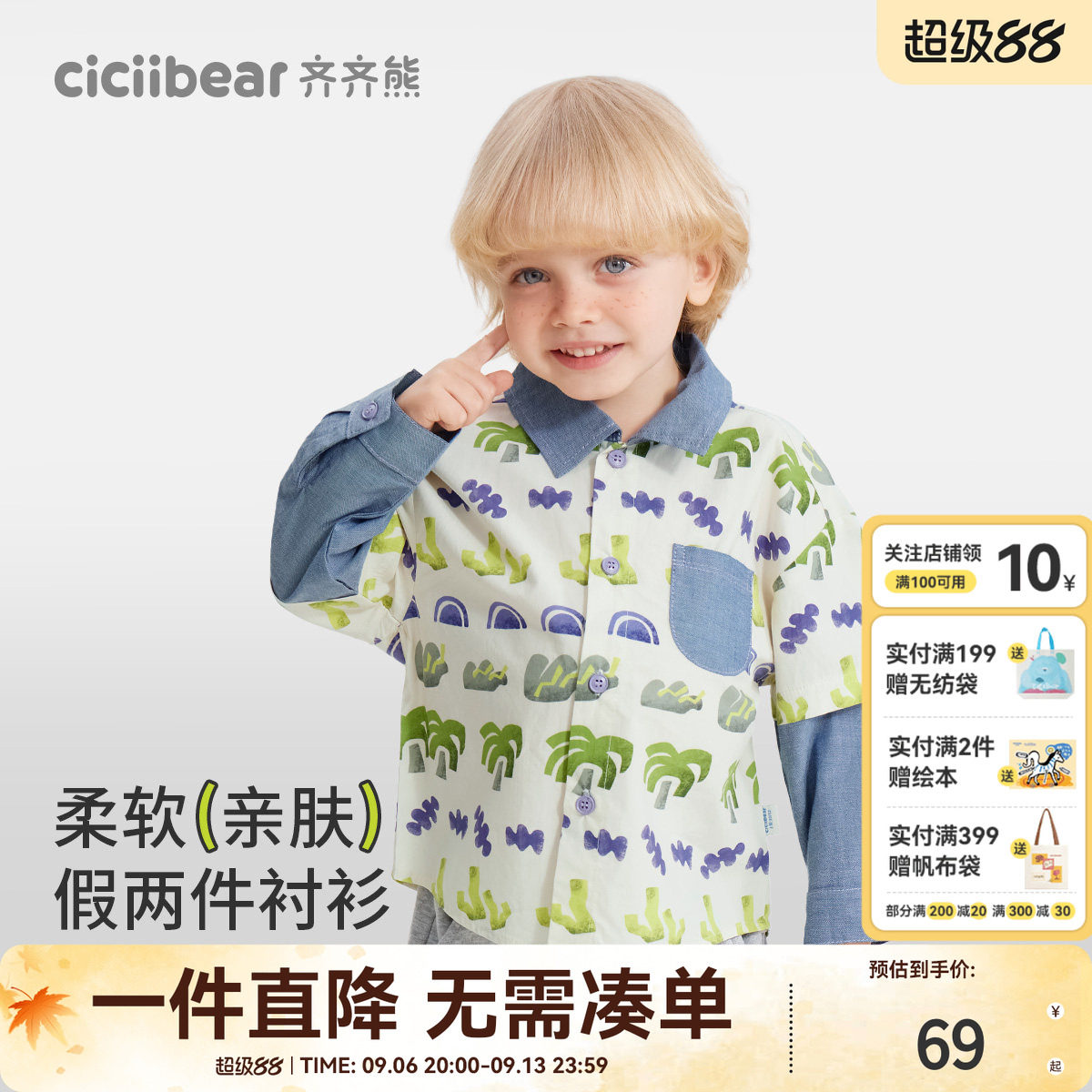 齐齐熊宝宝棉感亲肤假两件衬衫