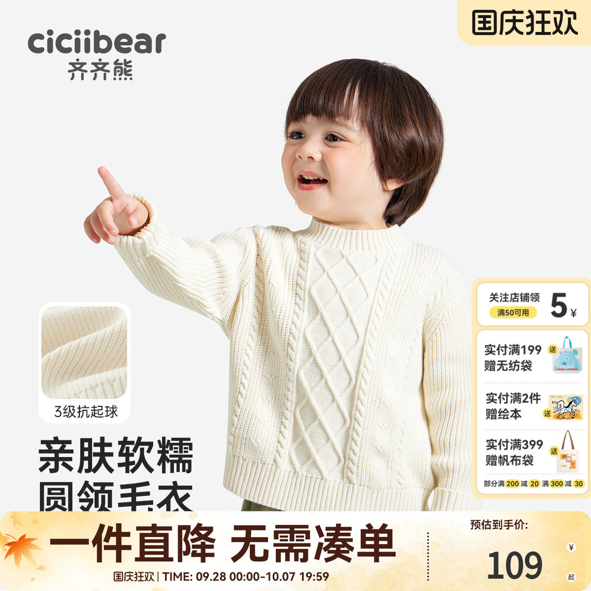 齐齐熊圆领毛衣纯色秋冬宝宝
