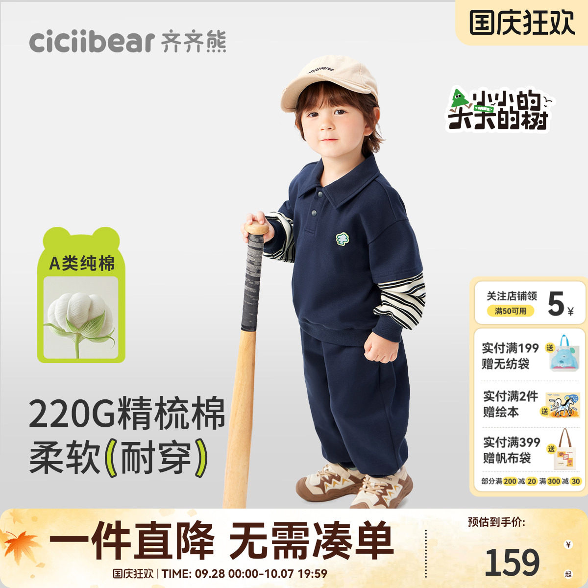 齐齐熊宝宝精棉双面不易起球卫衣