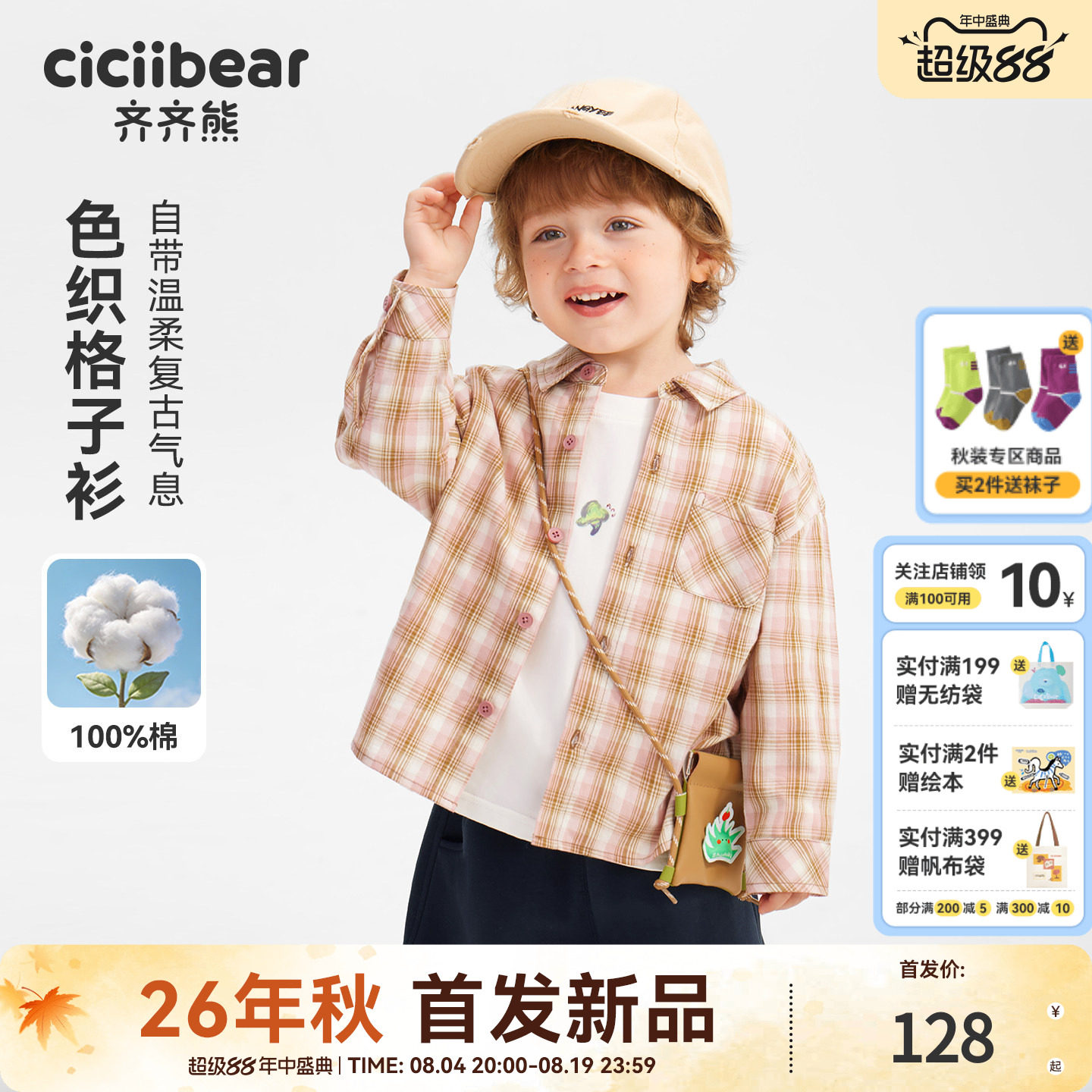 齐齐熊宝宝衬衫春秋款男童上衣