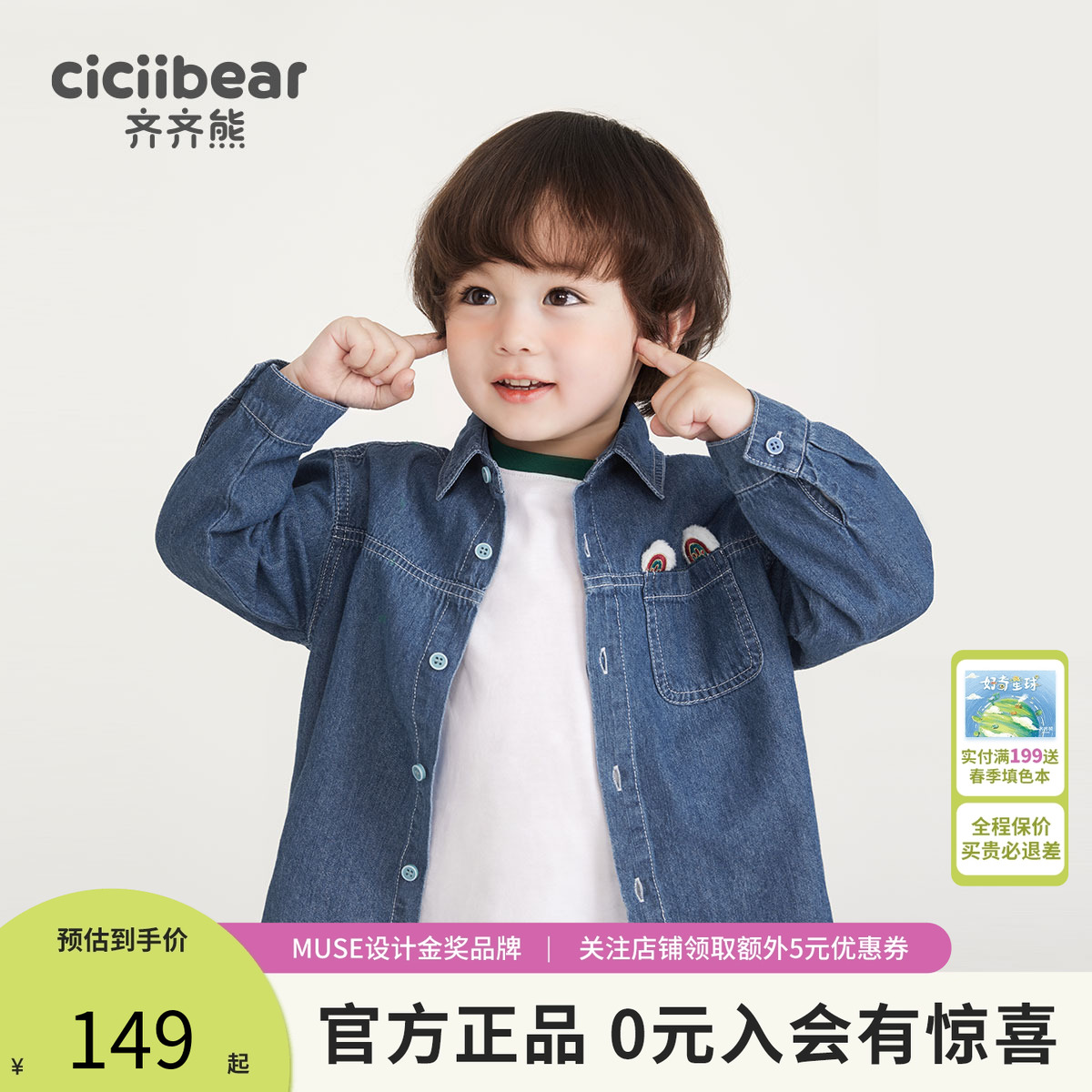 齐齐熊男童春款牛仔衬衫