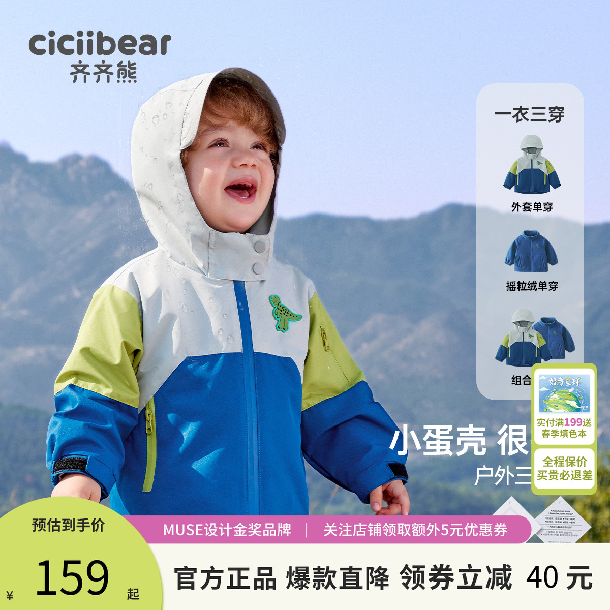 齊齊熊軟殼寶寶小蛋殼登山沖鋒衣