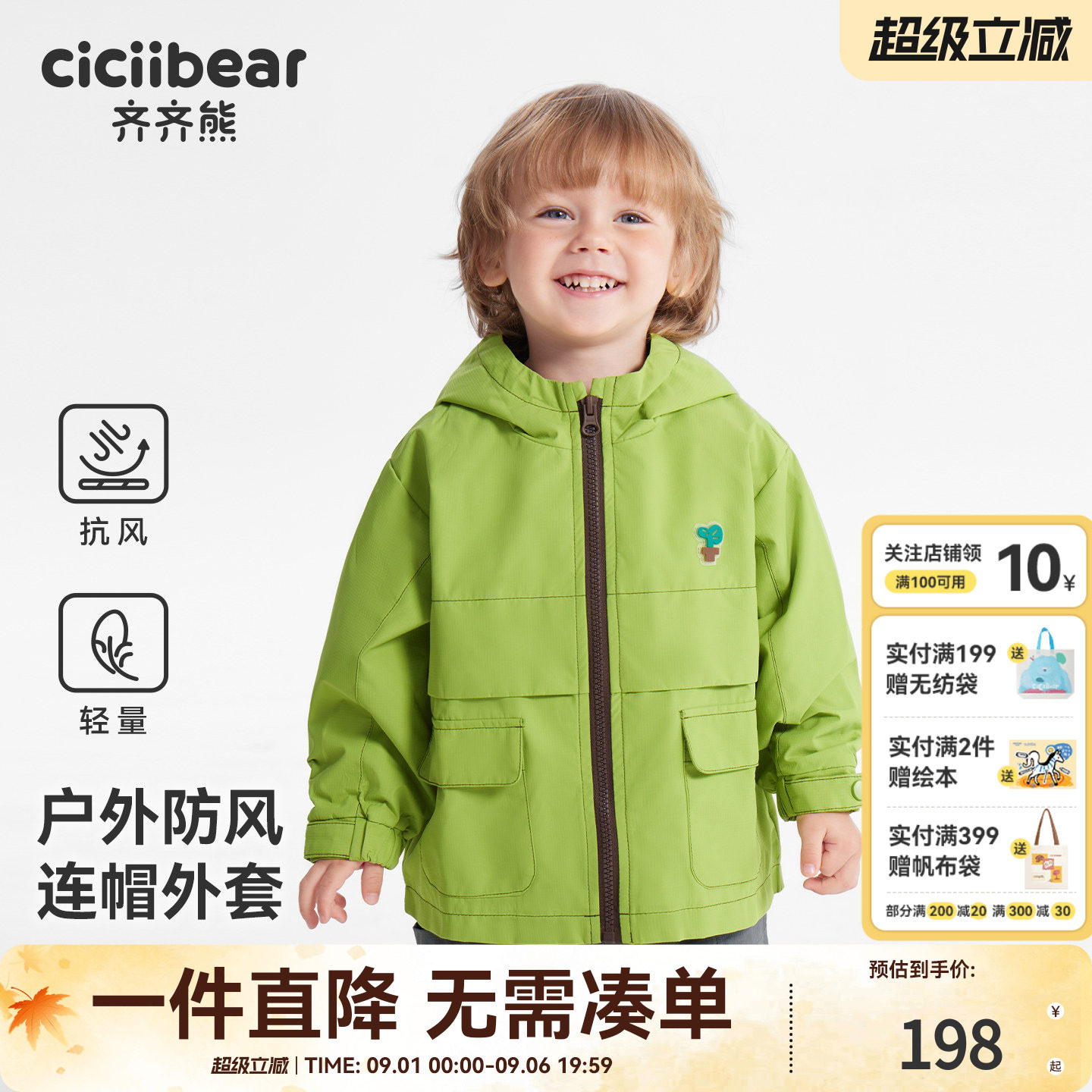 齐齐熊宝宝三防连帽防风外套