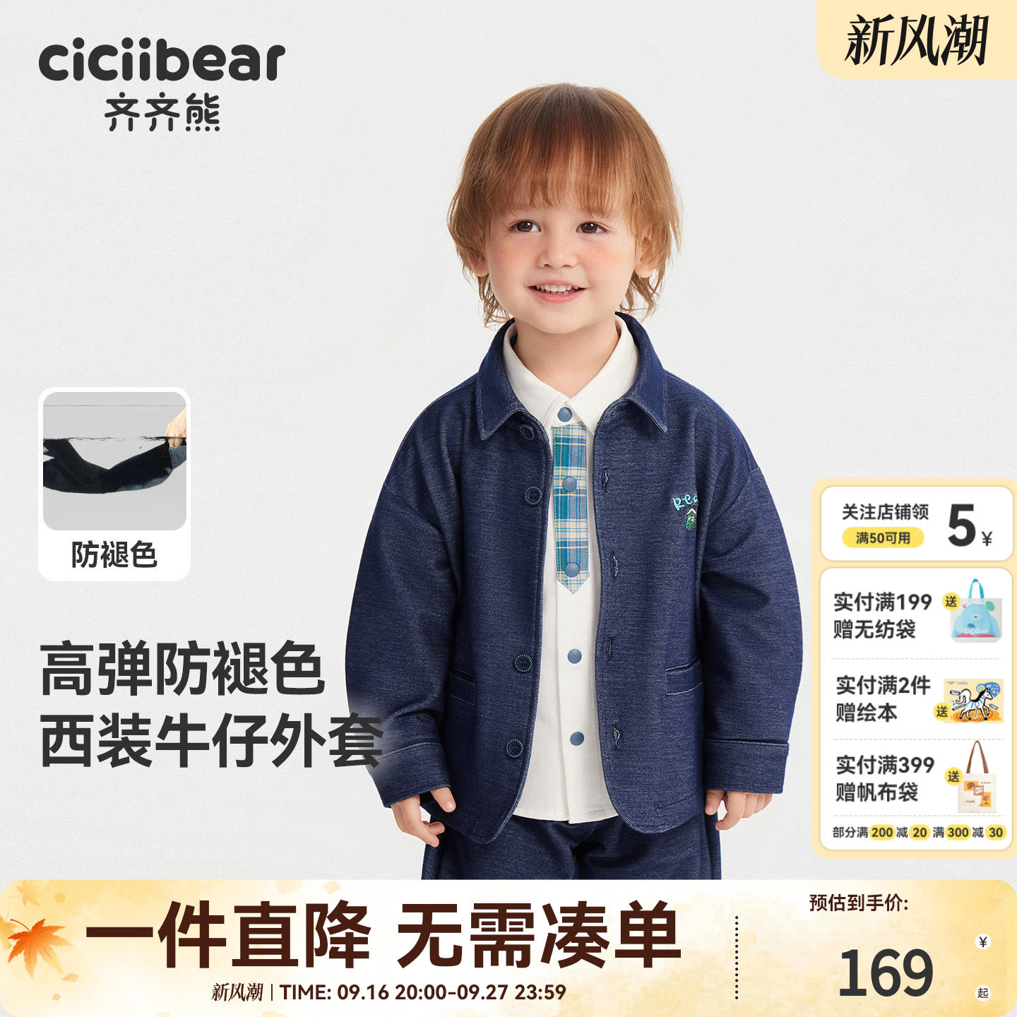 [高弹防褪色]齐齐熊宝宝西服外套男童学院风西装春秋款儿童小礼服