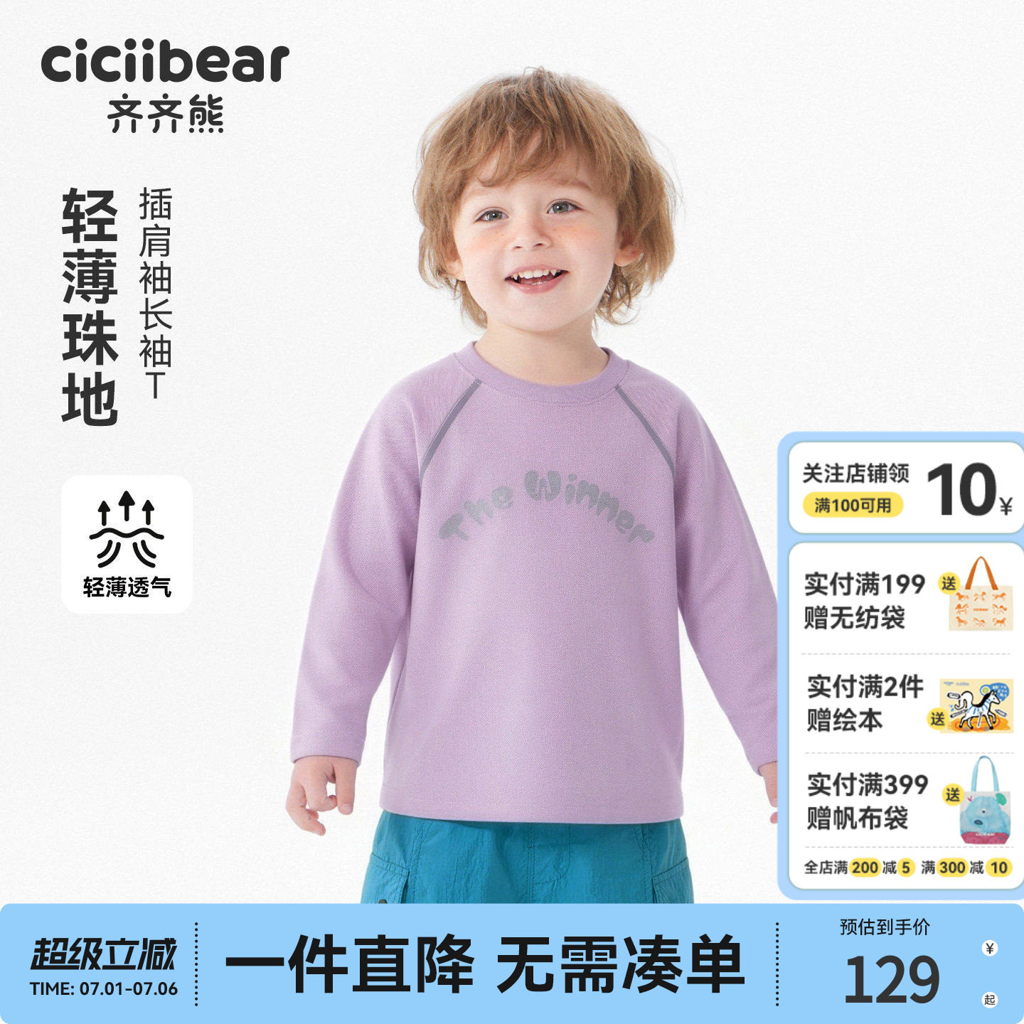 [速干防晒衣]齐齐熊宝宝t恤夏装男童运动长袖薄款童装2026新款女