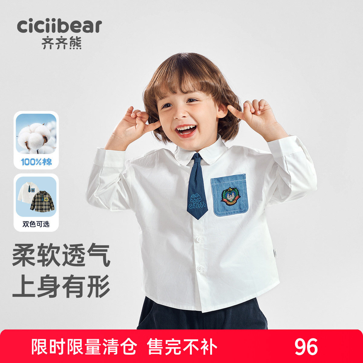 齐齐熊学院风衬衫宝宝