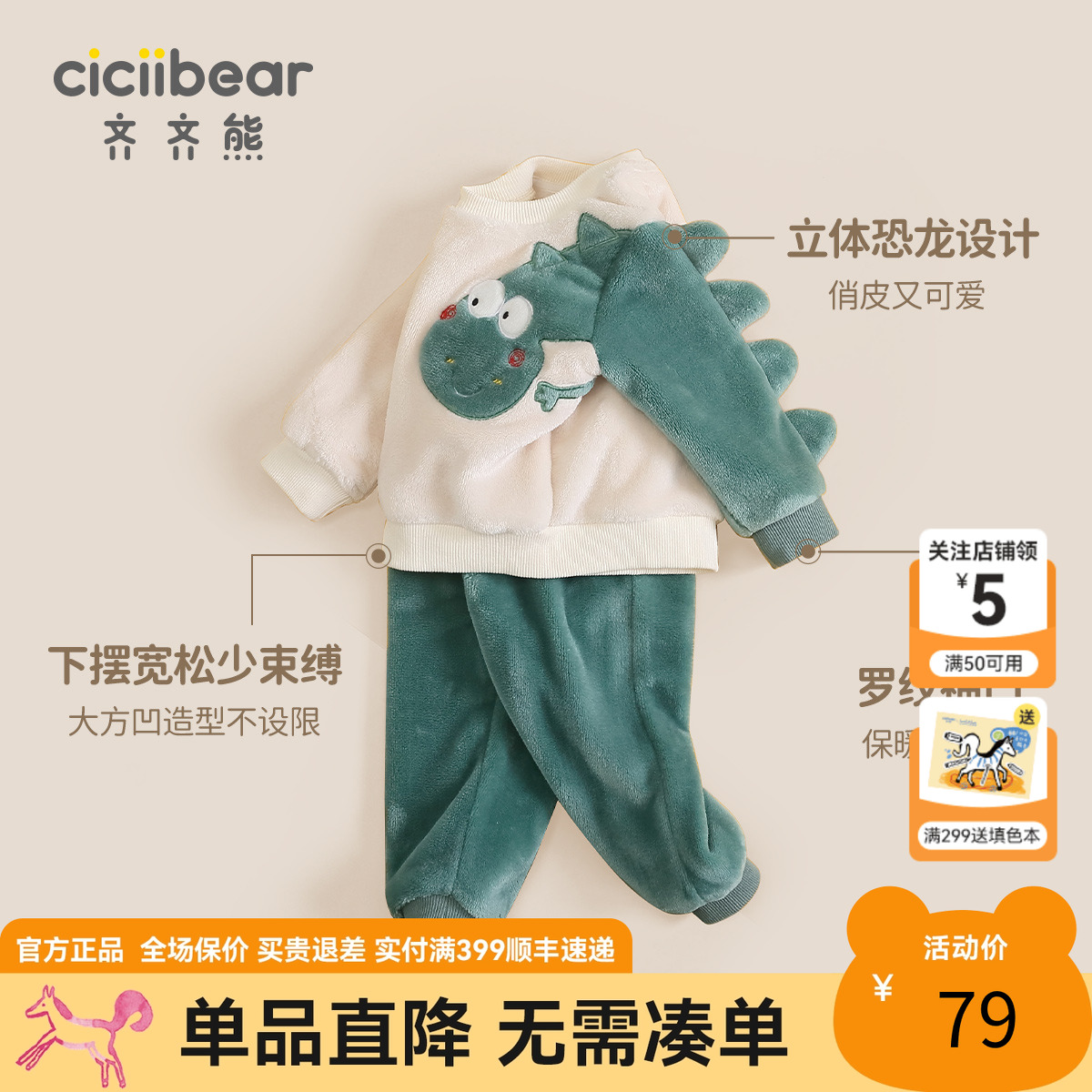 齐齐熊宝宝珊瑚绒睡衣家居服套装