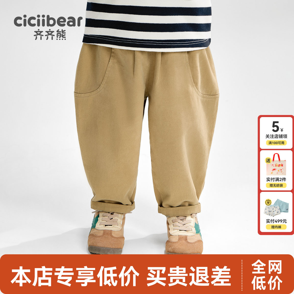 齐齐熊休闲裤宝宝秋季休闲