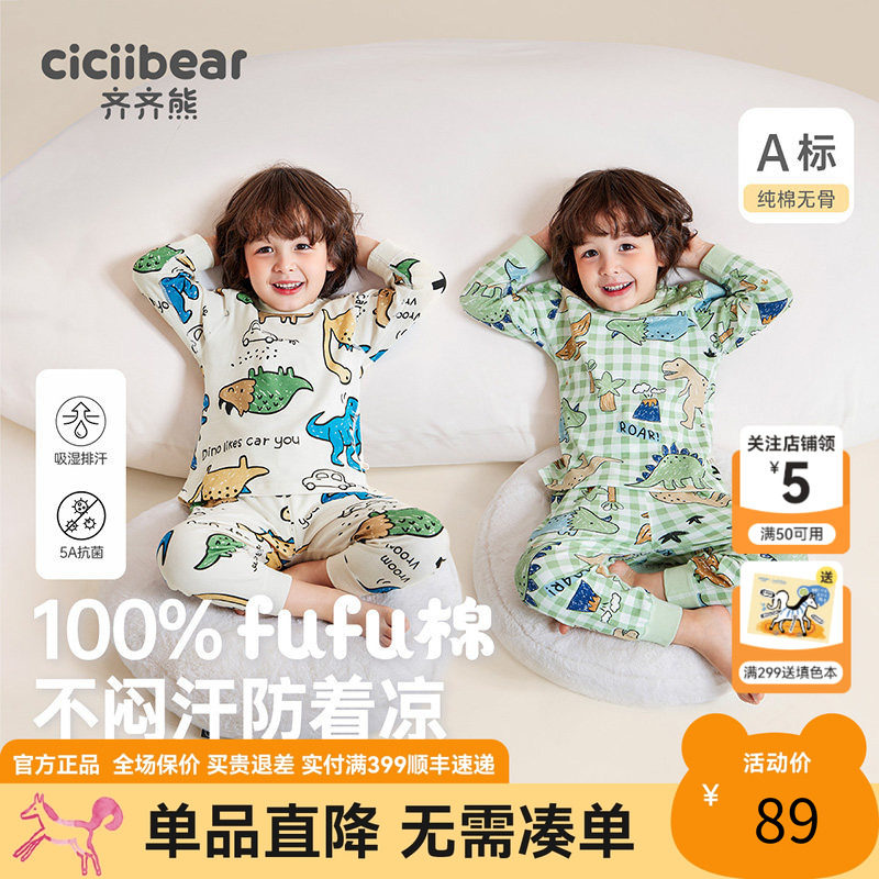 [5A抗菌]齐齐熊男童秋衣秋裤套装女宝宝纯棉A类内衣儿童保暖睡衣,童装/婴儿装/亲子装,内衣套装,淘宝优惠券,粉丝福利购,淘宝优惠卷