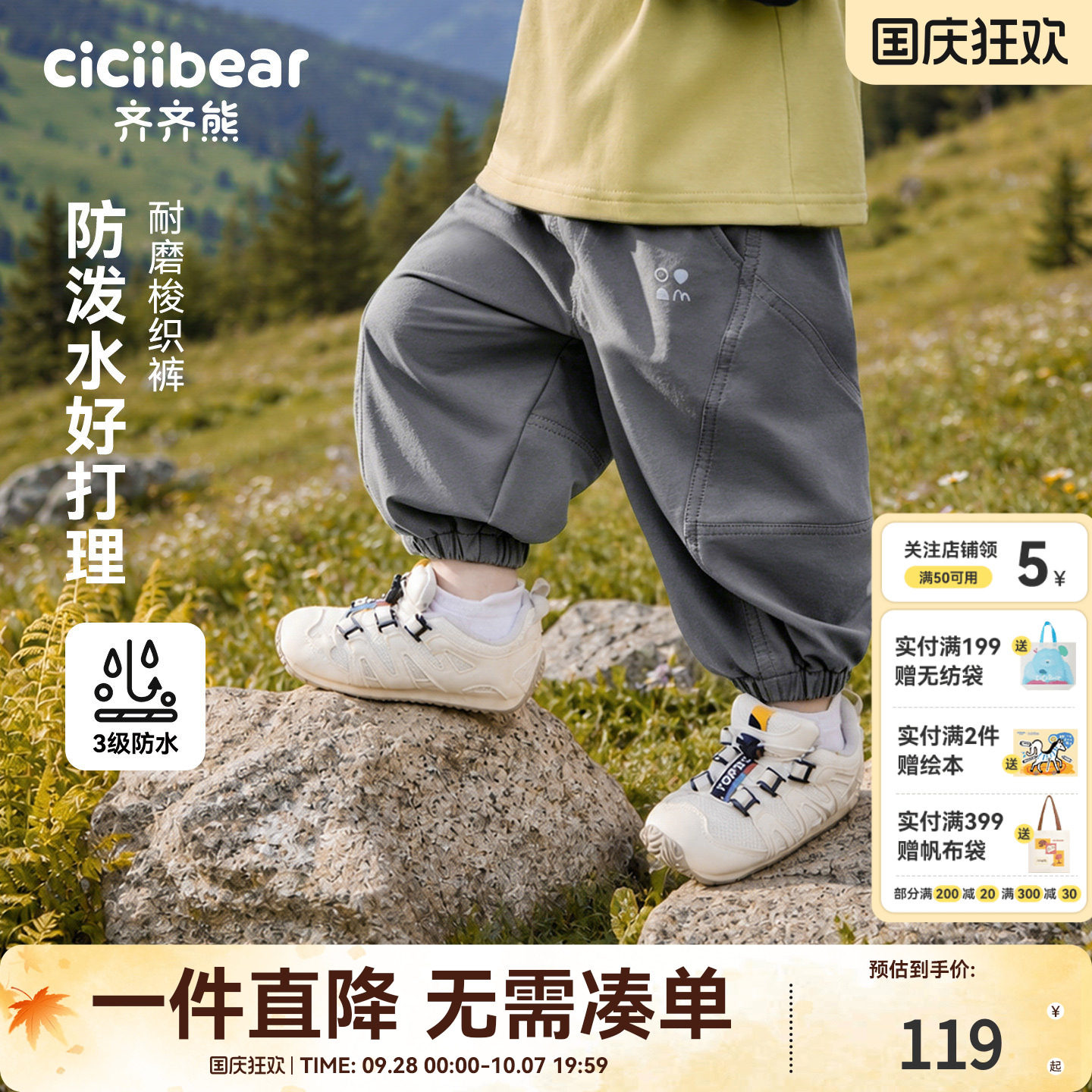 齐齐熊宝宝裤子春秋男童梭织裤