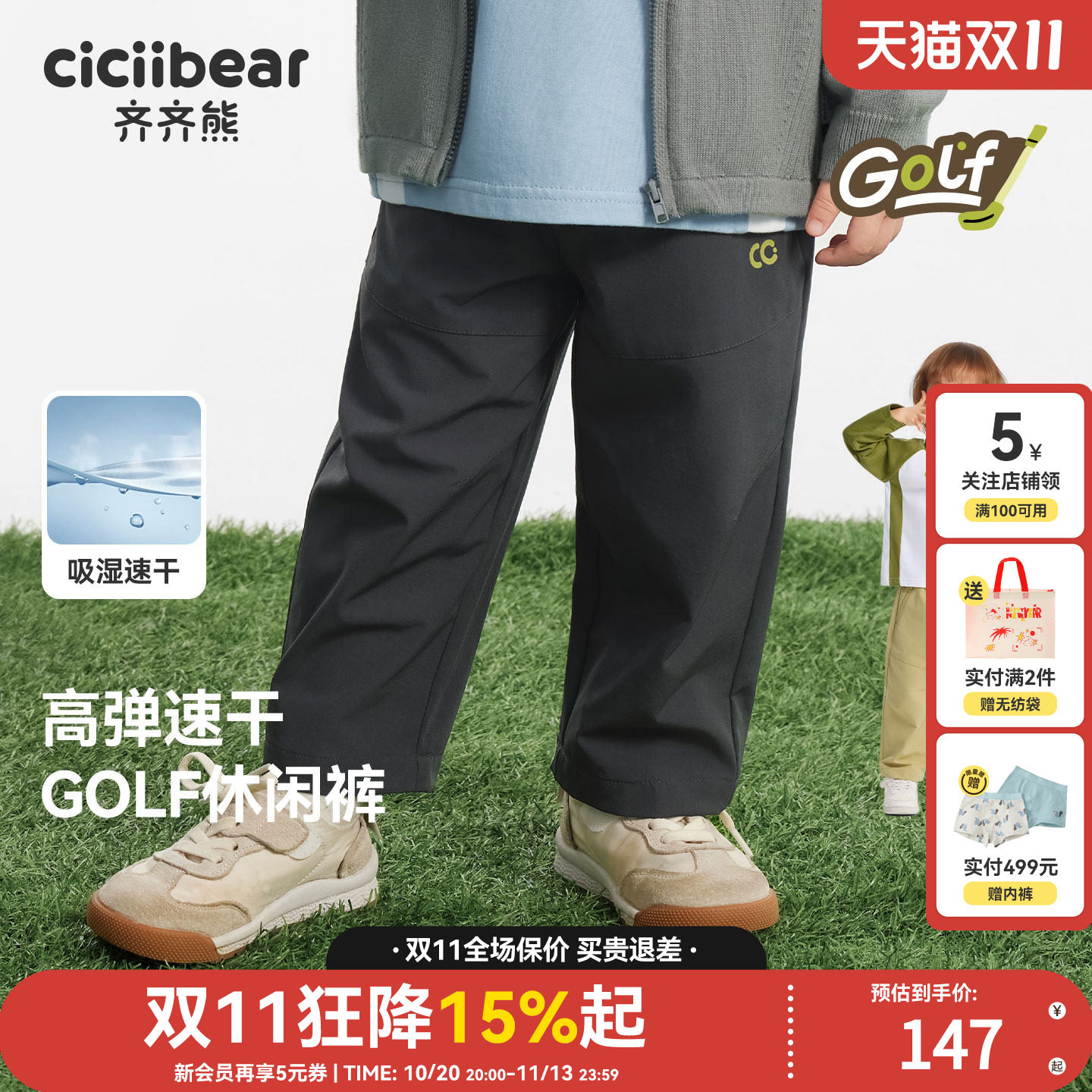 [GOLF系列][速干]齐齐熊男童裤子