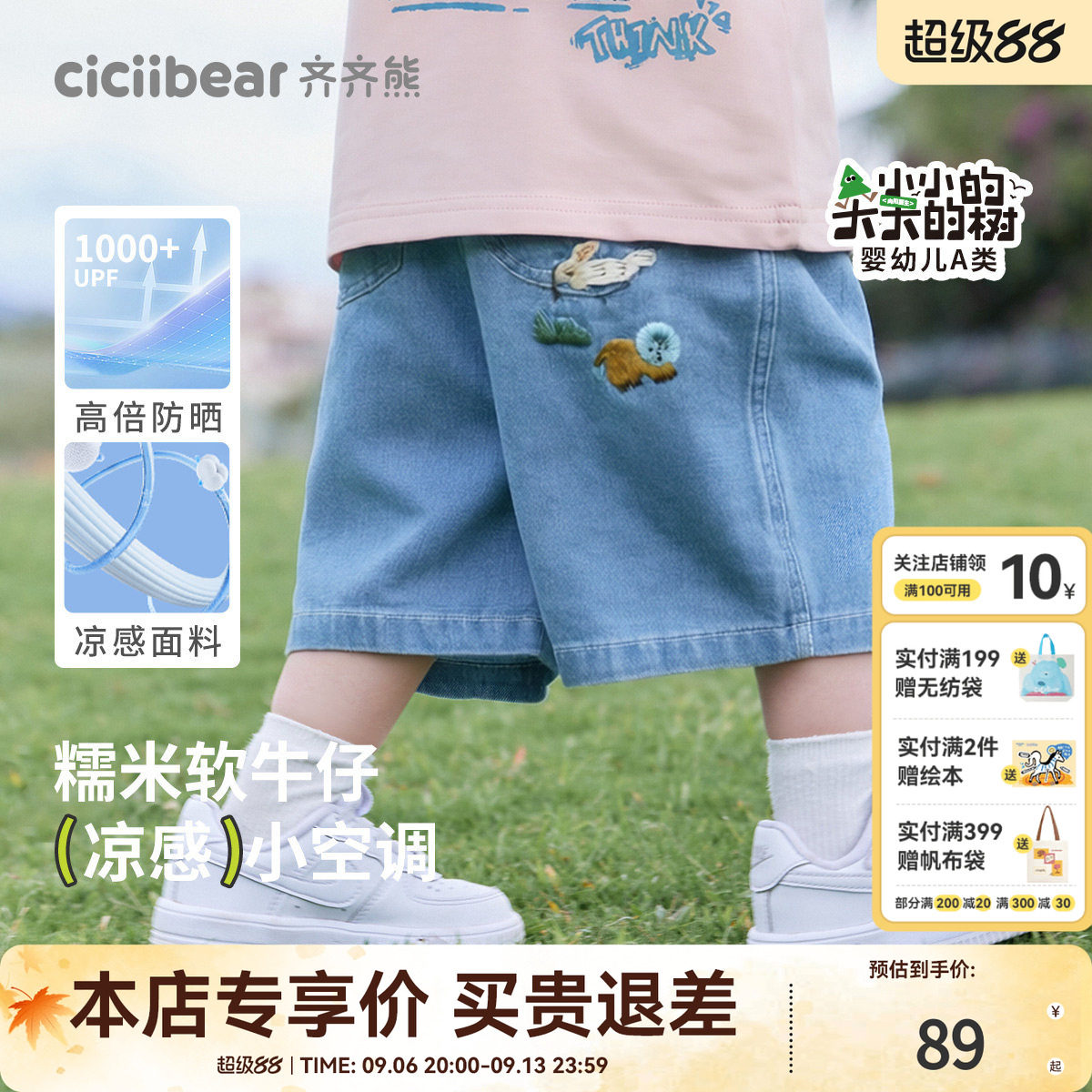 齐齐熊宝宝防褪色凉感防晒牛仔裤