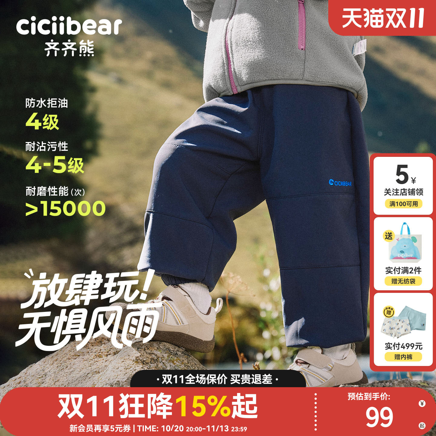 齐齐熊宝宝冲锋裤薄绒防风软壳裤