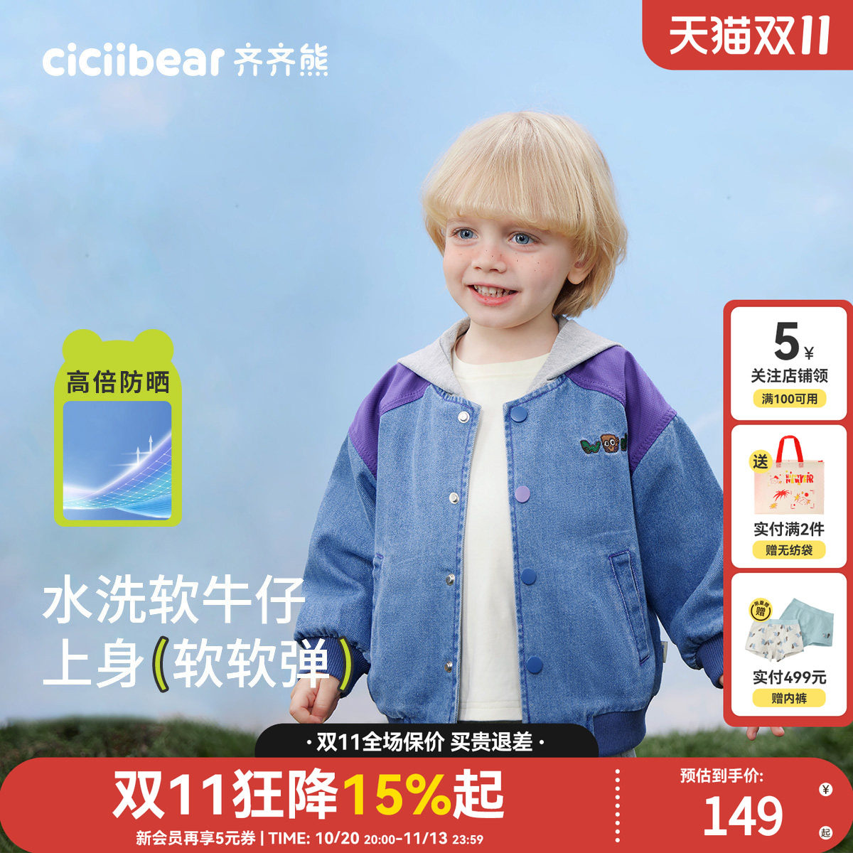 齐齐熊宝宝防晒凉感软牛仔外套
