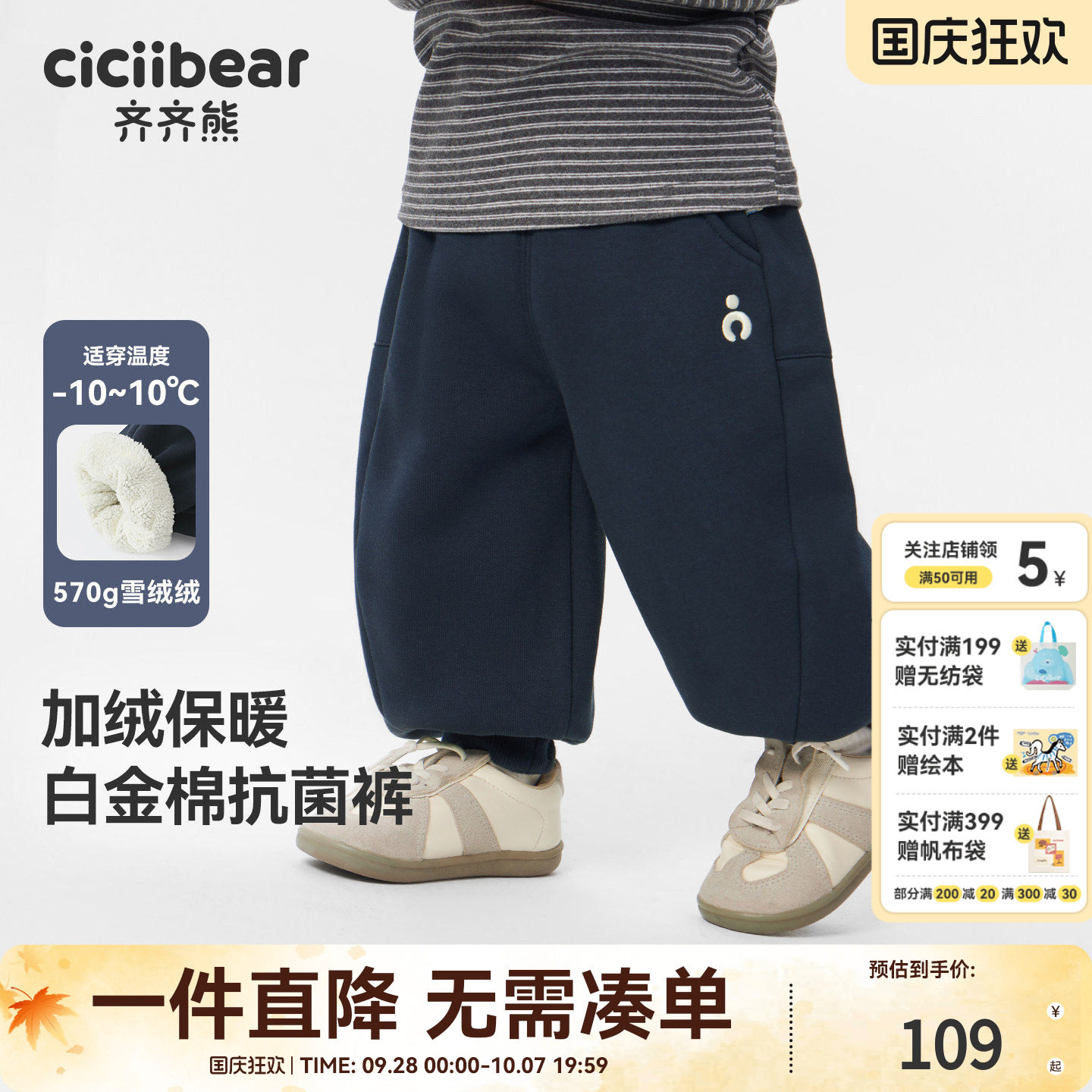 [570G雪绒绒][10A抗菌白金棉]齐齐熊宝宝裤子冬款男童加绒儿童裤
