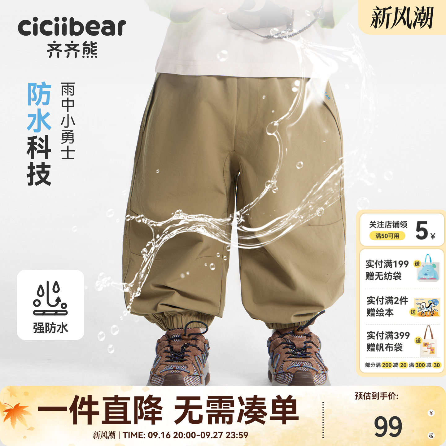 齐齐熊儿童春款软糯防水裤