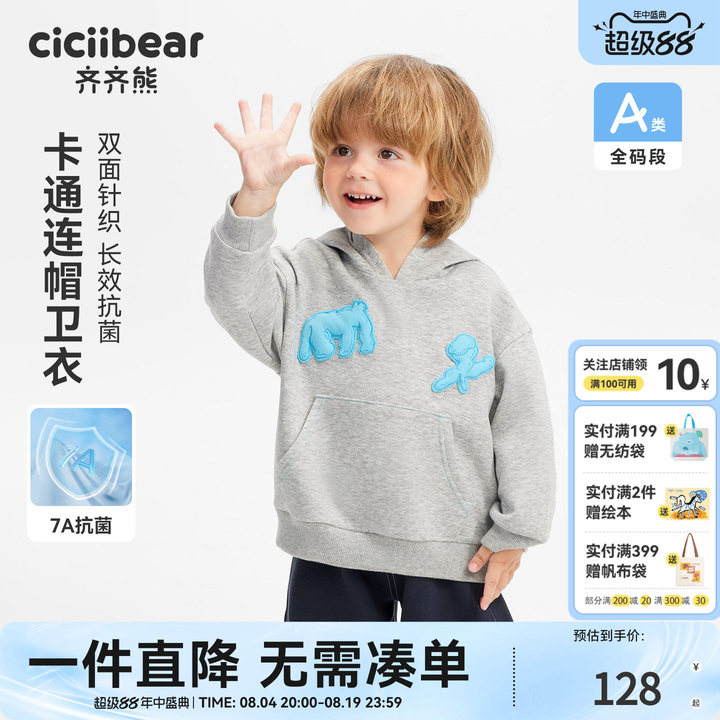 齐齐熊宝宝卫衣春秋男童连帽外套