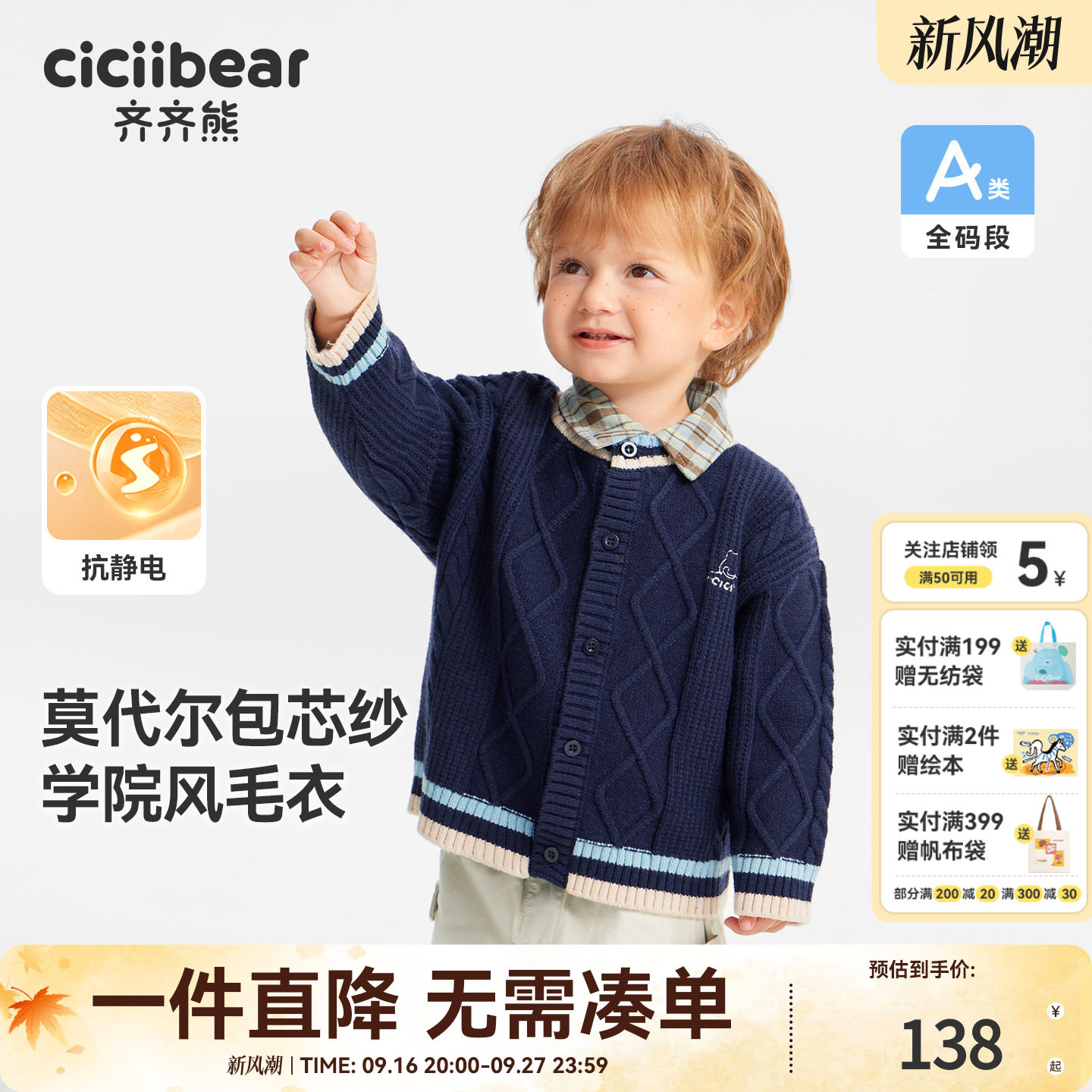 齐齐熊莫代尔儿童开衫毛衣抗起球