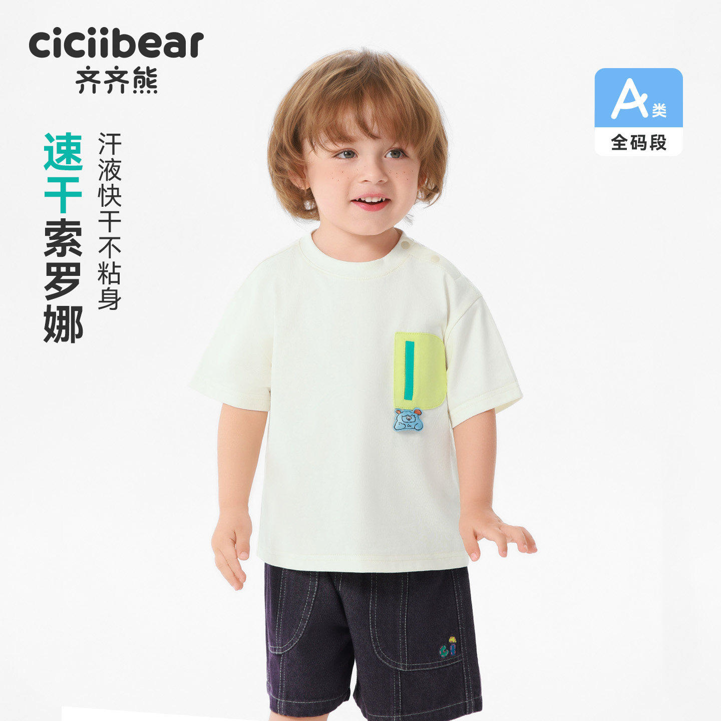 [速干凉感遮热]齐齐熊男童t恤夏季薄款宝宝白色儿童粉色2026新款