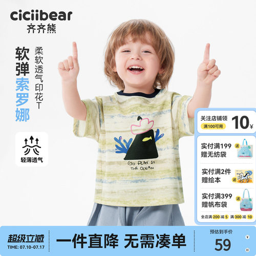 齐齐熊宝宝夏季t恤男童上衣