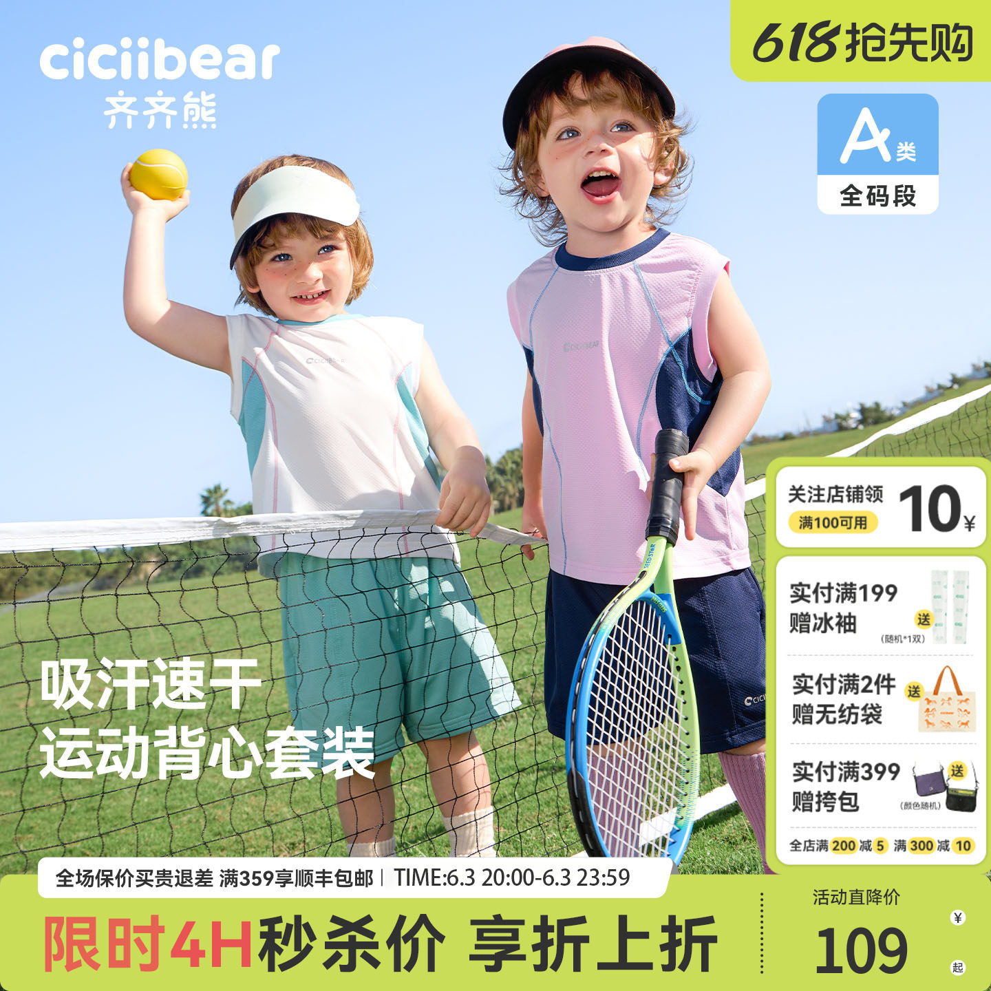 [导汗衣][凉感吸湿速干]齐齐熊宝宝运动背心套装男童夏款儿童户外