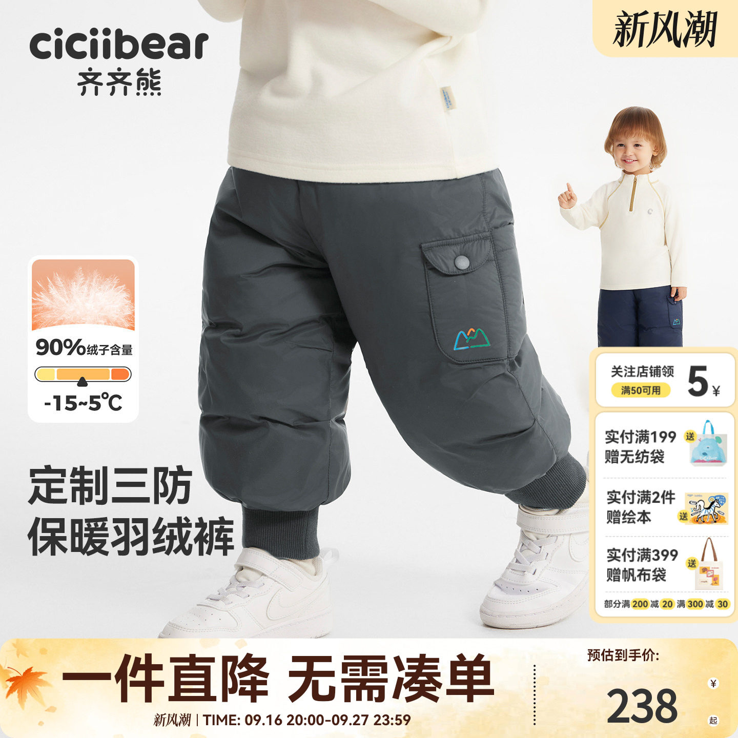 [三防]齐齐熊宝宝冬款加绒羽绒裤