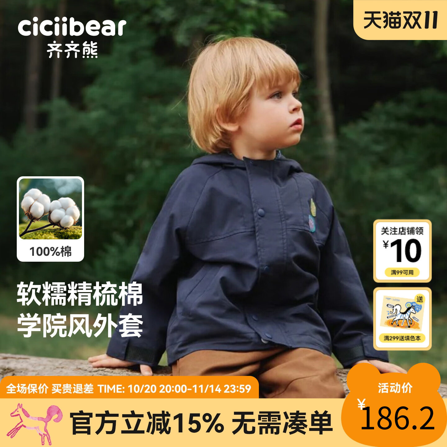 [100%棉]齐齐熊宝宝风衣外风衣