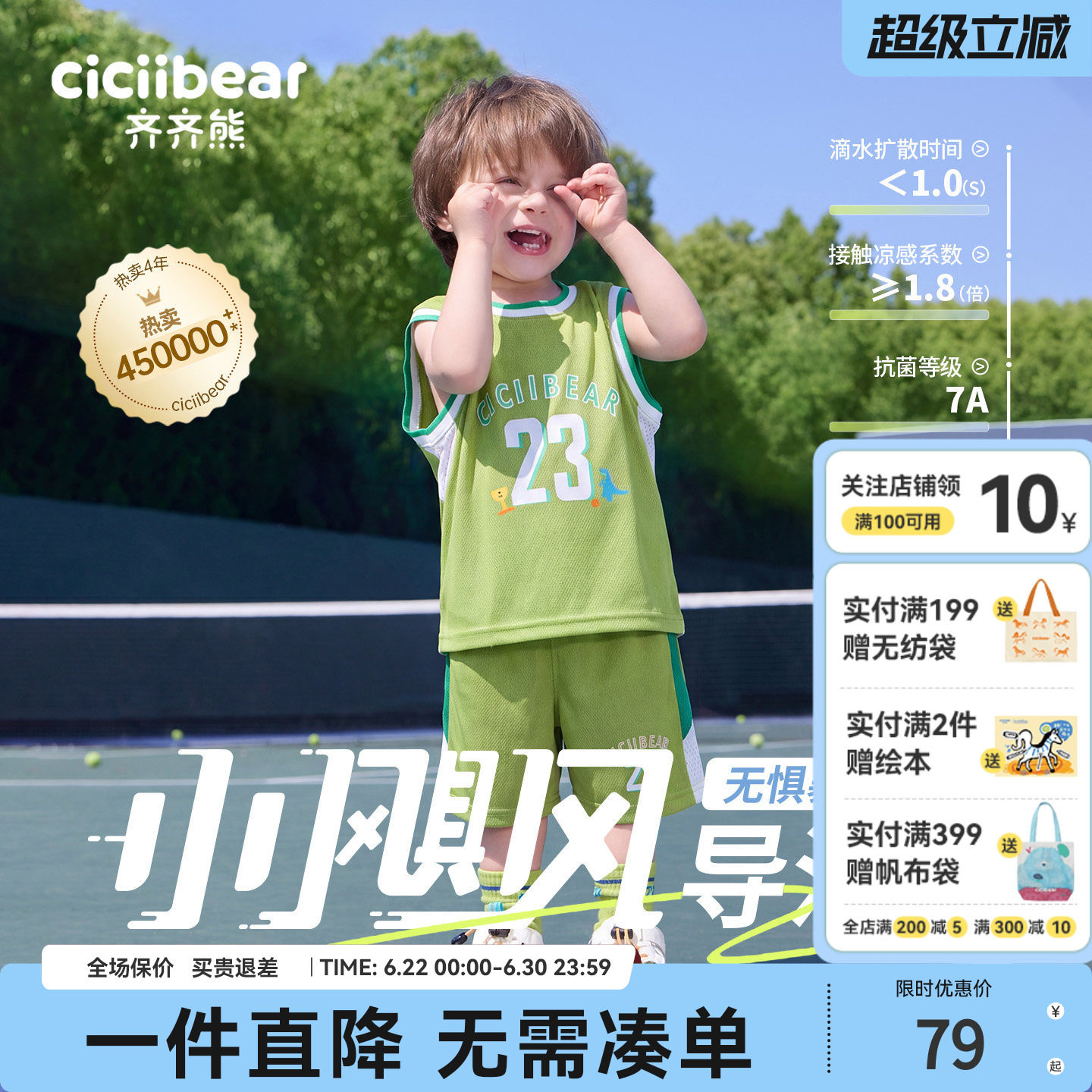 齐齐熊夏季运动服套装篮球宝宝