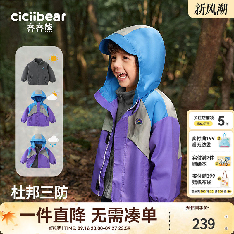 齐齐熊休闲宝宝三合一冬款外套