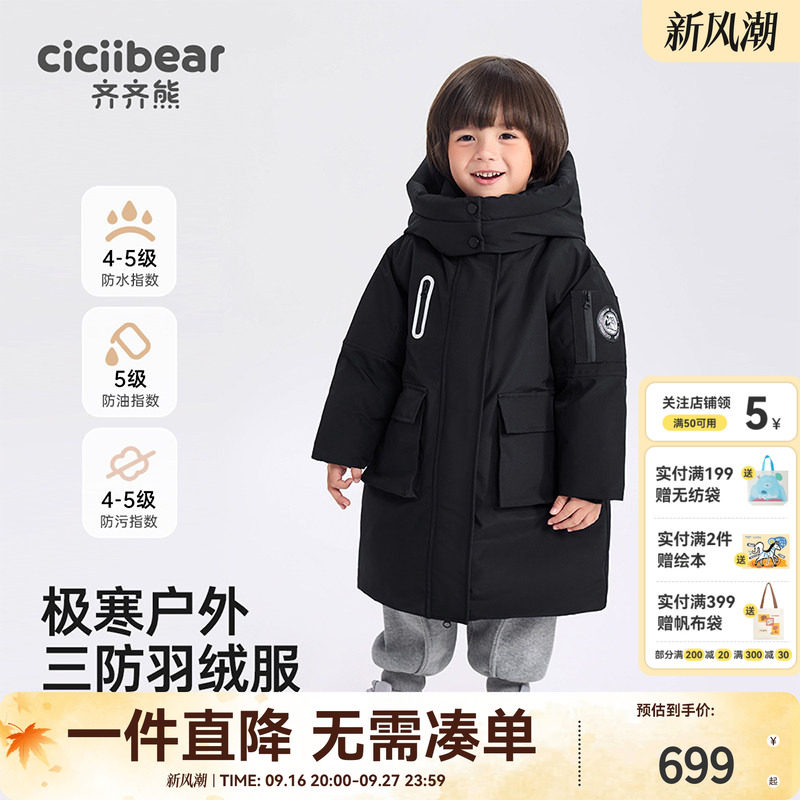 齐齐熊宝宝户外三防工装羽绒服