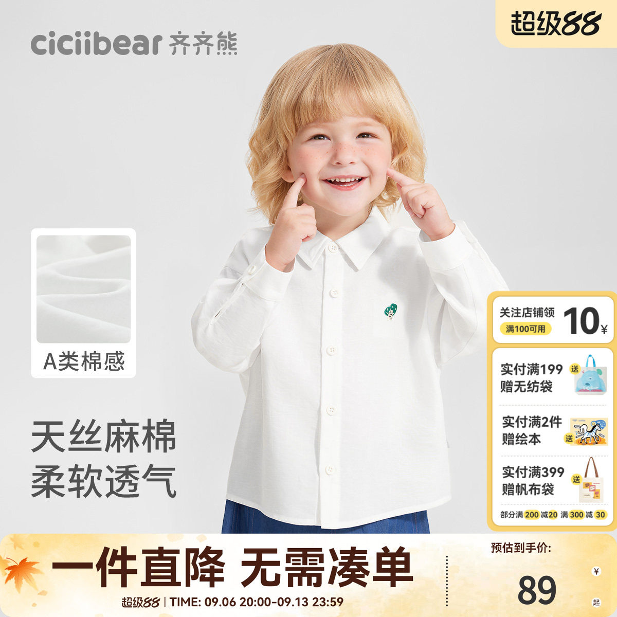 齐齐熊宝宝秋新品上线