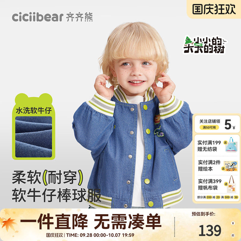齐齐熊宝宝美式校园软牛仔棒球服
