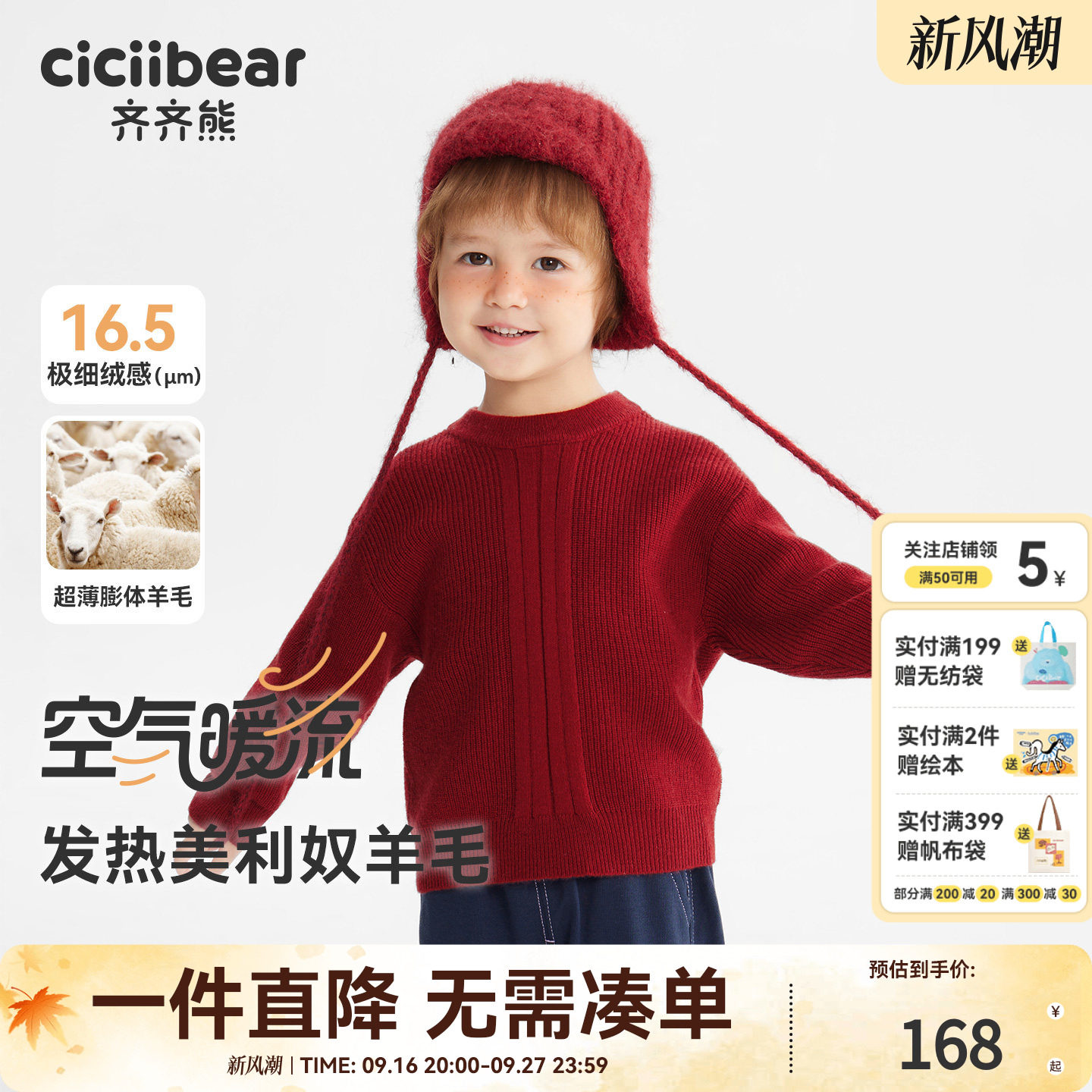 [绵羊毛]齐齐熊男童打底羊毛衫