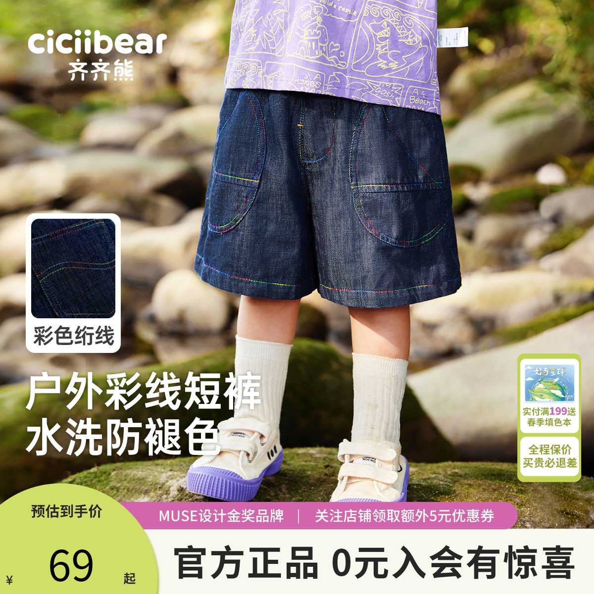 [防褪色]齐齐熊男童牛仔短裤夏季薄款儿童2025快干衣宝宝裤子童装