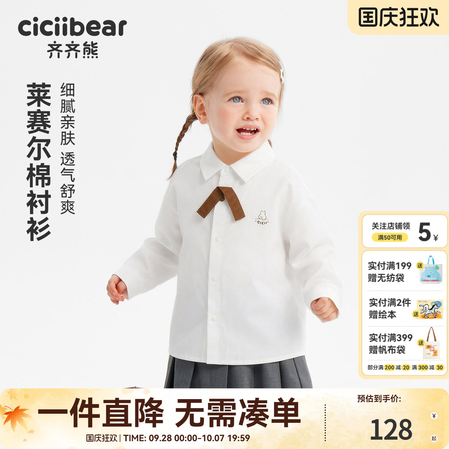 齐齐熊莱赛尔棉女童衬衫2026新款