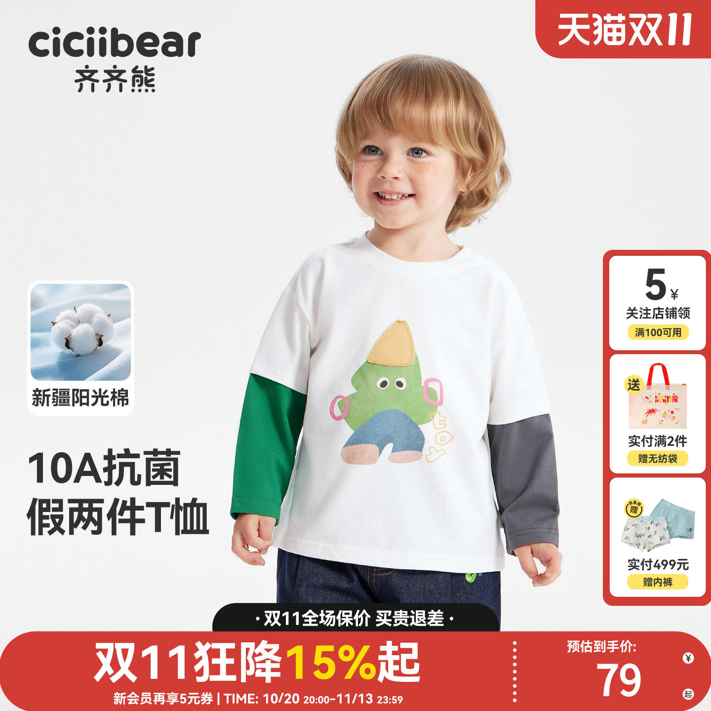 齐齐熊儿童春款抗菌柔软亲肤T恤