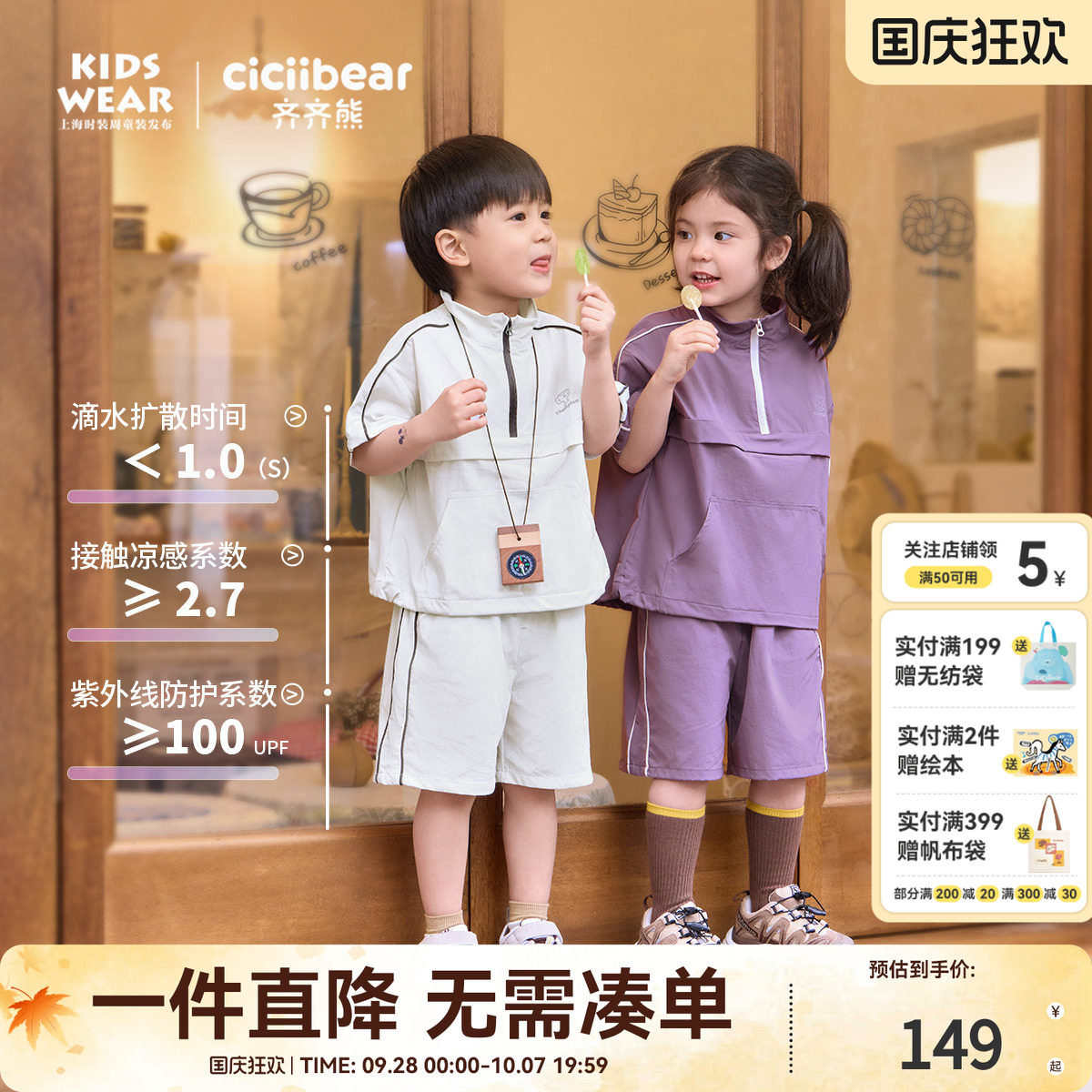 齐齐熊宝宝凉感纤维UPF100+套装