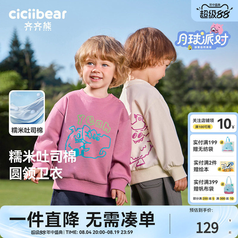 齐齐熊宝宝卫衣春款圆领男童