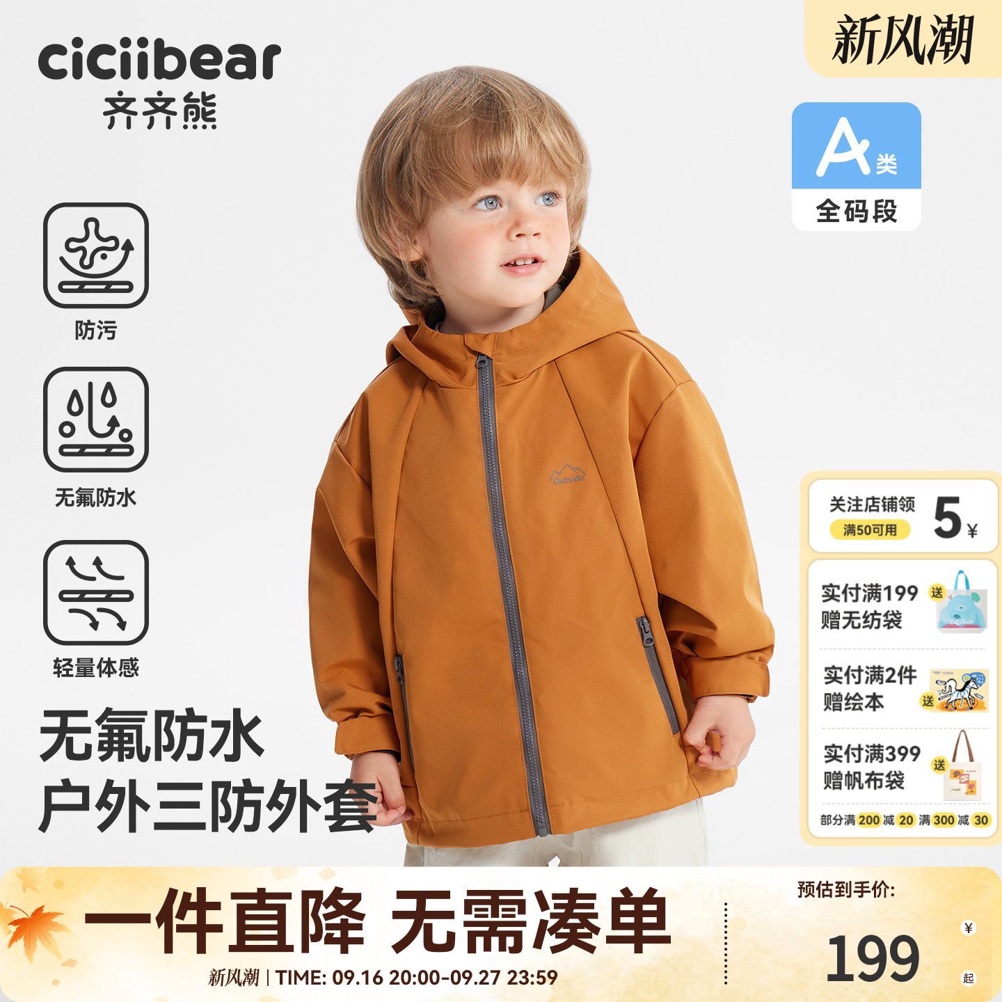齐齐熊宝宝春款三防户外外套