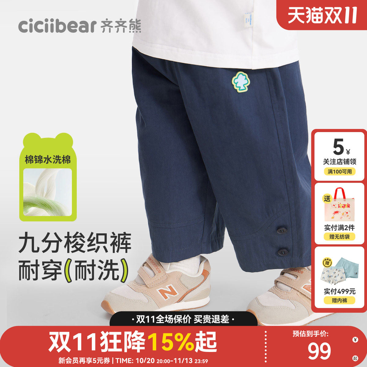 齐齐熊宝宝水洗棉布九分直筒裤