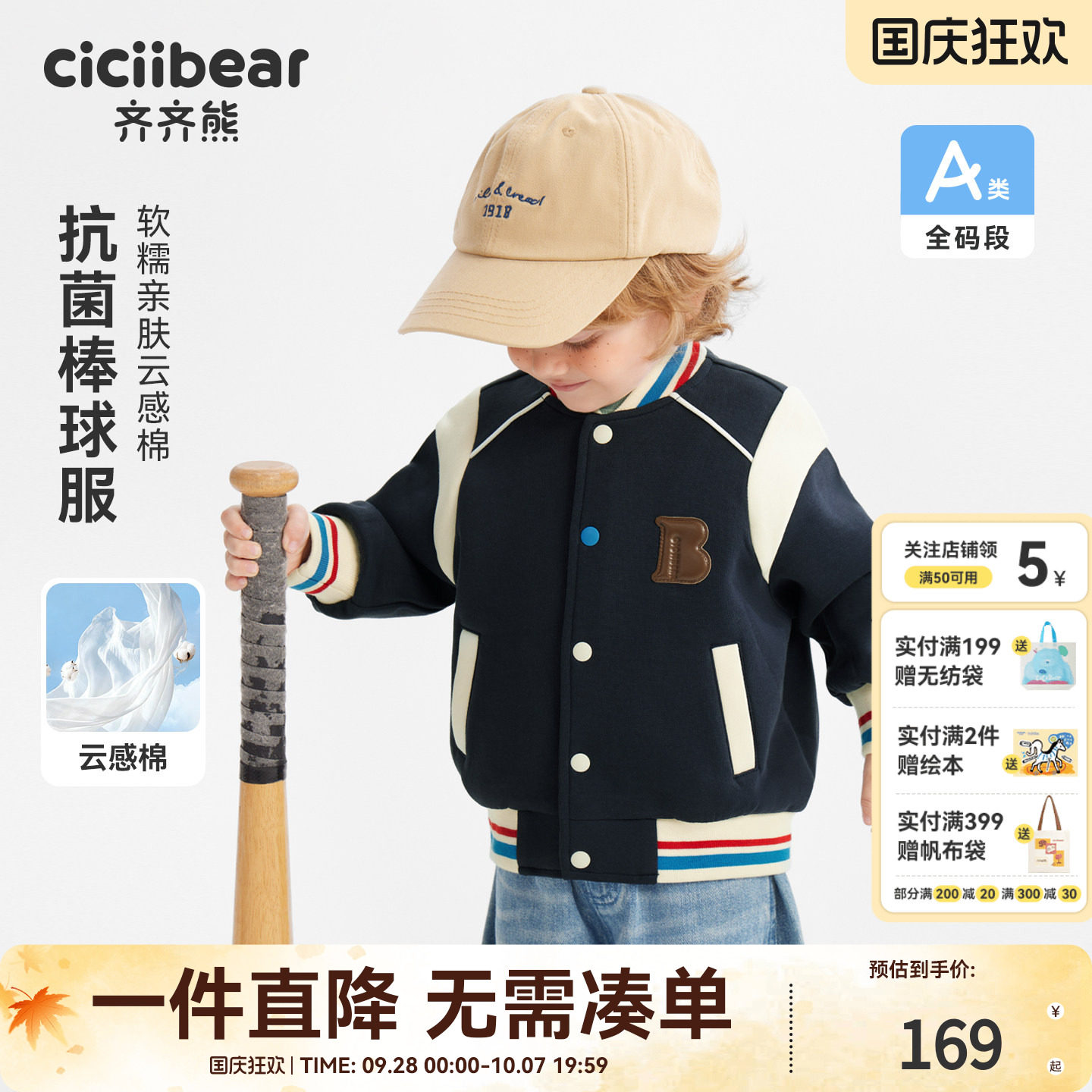 齐齐熊宝宝外套春秋款男童棒球服