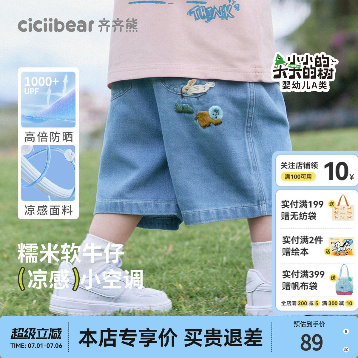 防晒凉感天丝齐齐熊软牛仔裤男童